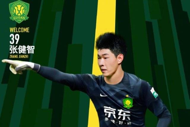 北京国安替补门将张健智频繁失误！有传闻要召回归化门将